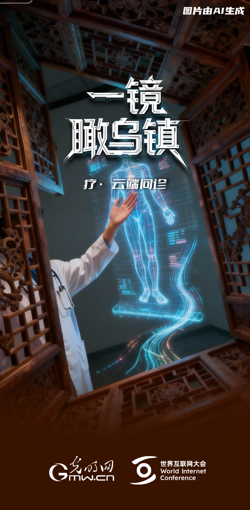 一镜瞰乌镇丨通过“乌镇之窗”看全球互联网发展 一镜瞰乌镇丨通过“乌镇之窗”看全球互联网发展