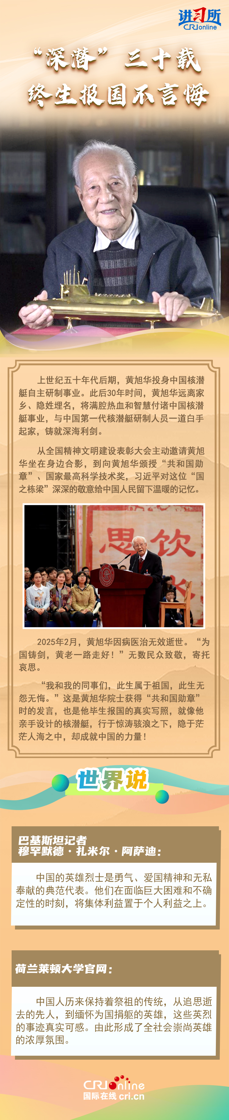 【讲习所·家国永念】习近平:平凡铸就伟大 英雄来自人民